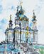 Андріївська церка © Мазнєва Марина Розфарбування по номерах, Без коробки, 40 х 50 см