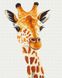 Картина антистрес за номерами Жирафчик без коробки, Без коробки, 40 х 50 см