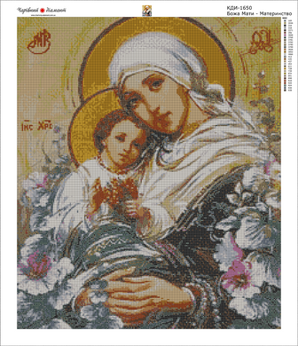 Купити Божа Мати – Материнство Діамантова мозаїка 65 х 55 см  в Україні