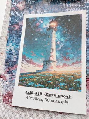 Купити Маяк вночі Алмазна вишивка Квадратні стрази 40х50 см з голограмними відтінками  в Україні