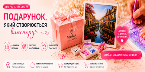 ПОДАРУНОК, ЯКИЙ СТВОРЮЄТЬСЯ ВЛАСНОРУЧ