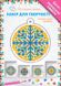 Віра Набір для виготовлення патріотичної кульки алмазною мозаїкою на деревʼяній основі DMS-002(7)