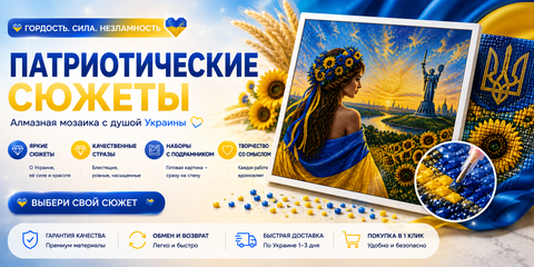 Патриотические сюжеты алмазной мозаики. Герб Украины