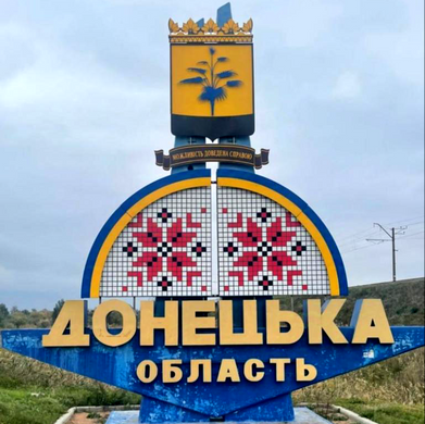 Купити Стела Донецька область Алмазна мозаїка 40х40см  в Україні