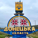 Стела Донецька область Алмазна мозаїка 40х40см (без підрамника)