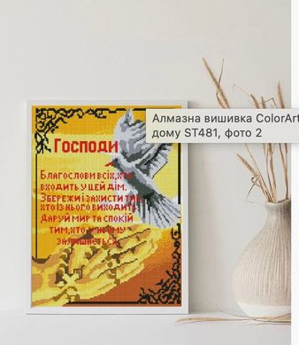Купить Алмазна мозаика 30х40 Молитва дома ST481  в Украине