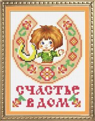 Купити Алмазна мозаїка Оберіг Щастя в будинок 15х20 см  в Україні