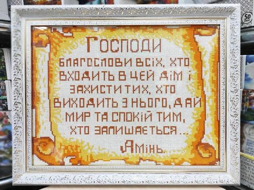 Купити Набір алмазної мозаїки 30х40 Молитва дому  в Україні
