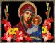 Богородица Казанская. Набор для алмазной вышивки квадратными камушками, Нет