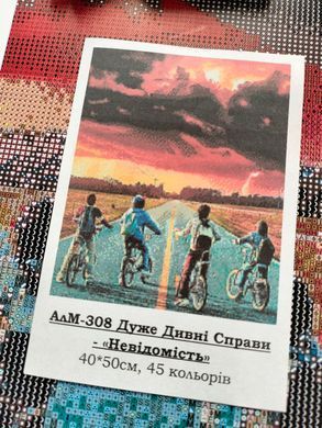 Купить Очень странные дела - Неизвестность Алмазная вышивка Квадратные стразы 40х50 см с голограммными оттенками  в Украине