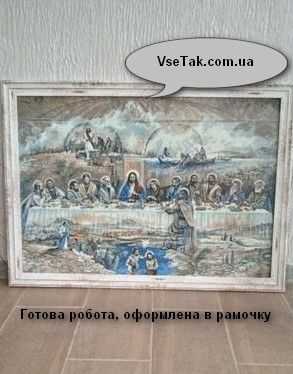 Купить Тайна вечеря Икона алмазной мозаикой Квадратные камни 80х56см  в Украине