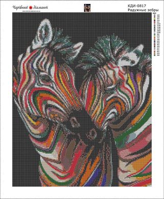 Купить Алмазная мозаика с полной закладкой полотна Радужные зебры  в Украине