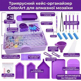 Органайзер триярусний  94 предмети, 57 баночок для страз, набір для алмазної мозаїки та рукоділля