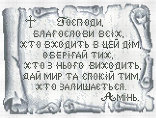 Купить Алмазная мозаика 30х40 Молитва дома серебро  в Украине