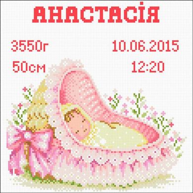 Купити Алмазна мозаїка 30х30 Метрика для дівчинки АМП-120  в Україні