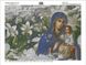 Алмазная мозаика с полной закладкой полотна Богородица Неувядаемый Цвет, Нет