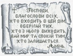 Купить Алмазная мозаика 30х40 Молитва дома серебро  в Украине